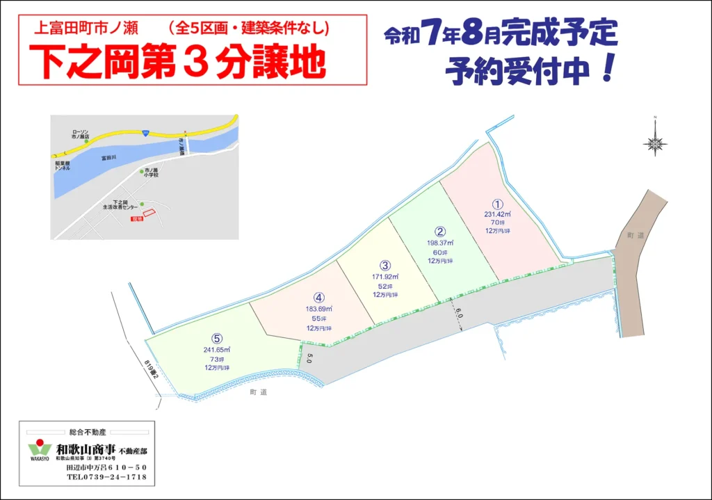 上富田町下之岡第3分譲地