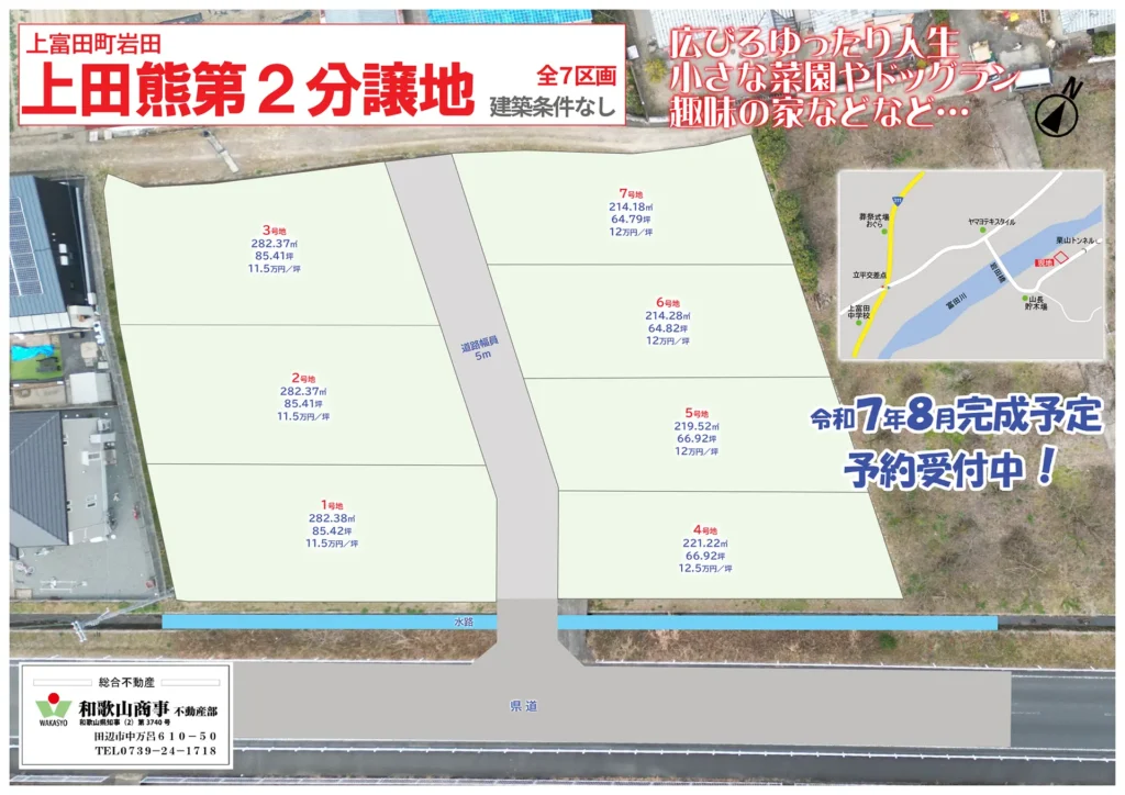 上富田町上田熊第2分譲地