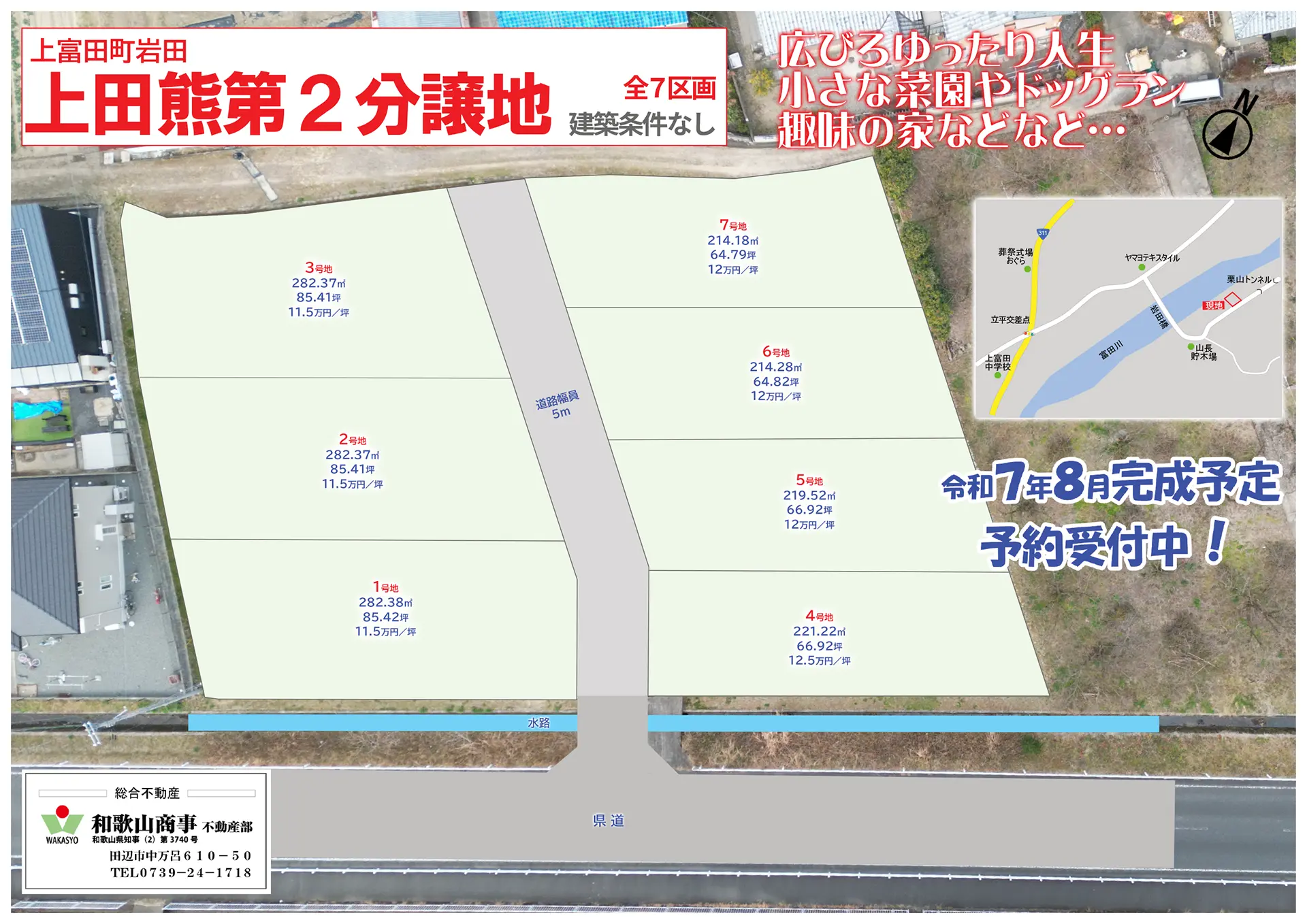 上富田町上田熊第2分譲地