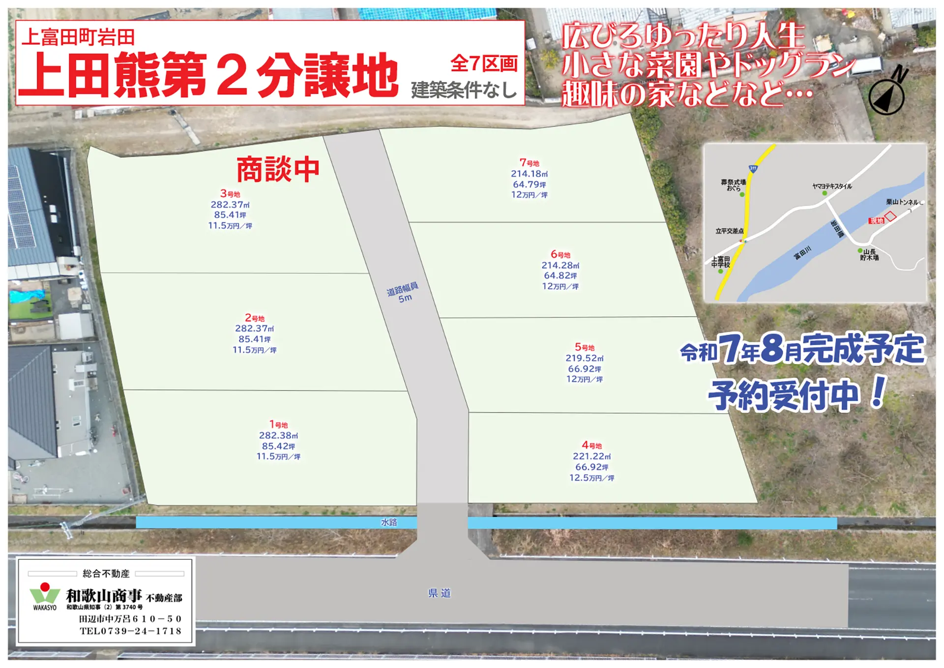 上富田町岩田 上田熊第2分譲地